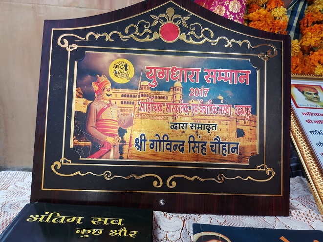 राष्ट्रीय युगधारा सम्मान 2017