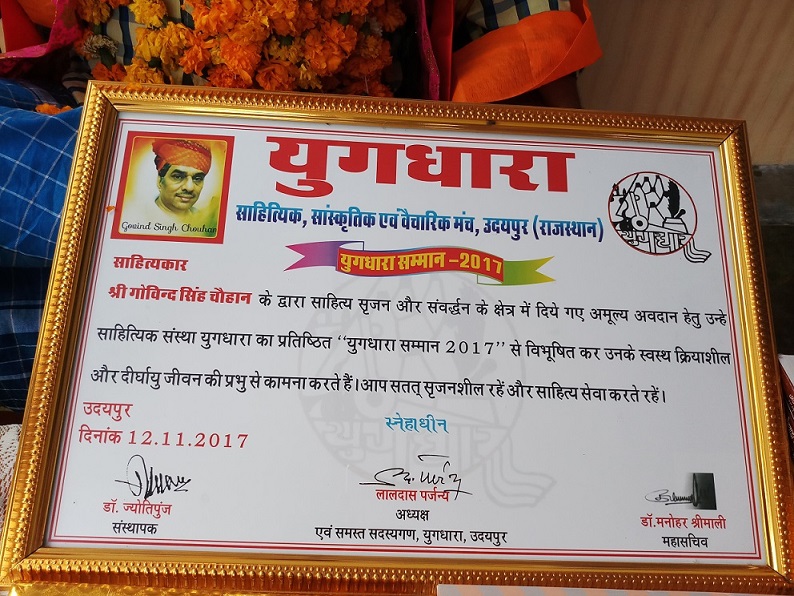 राष्ट्रीय युगधारा सम्मान 2017