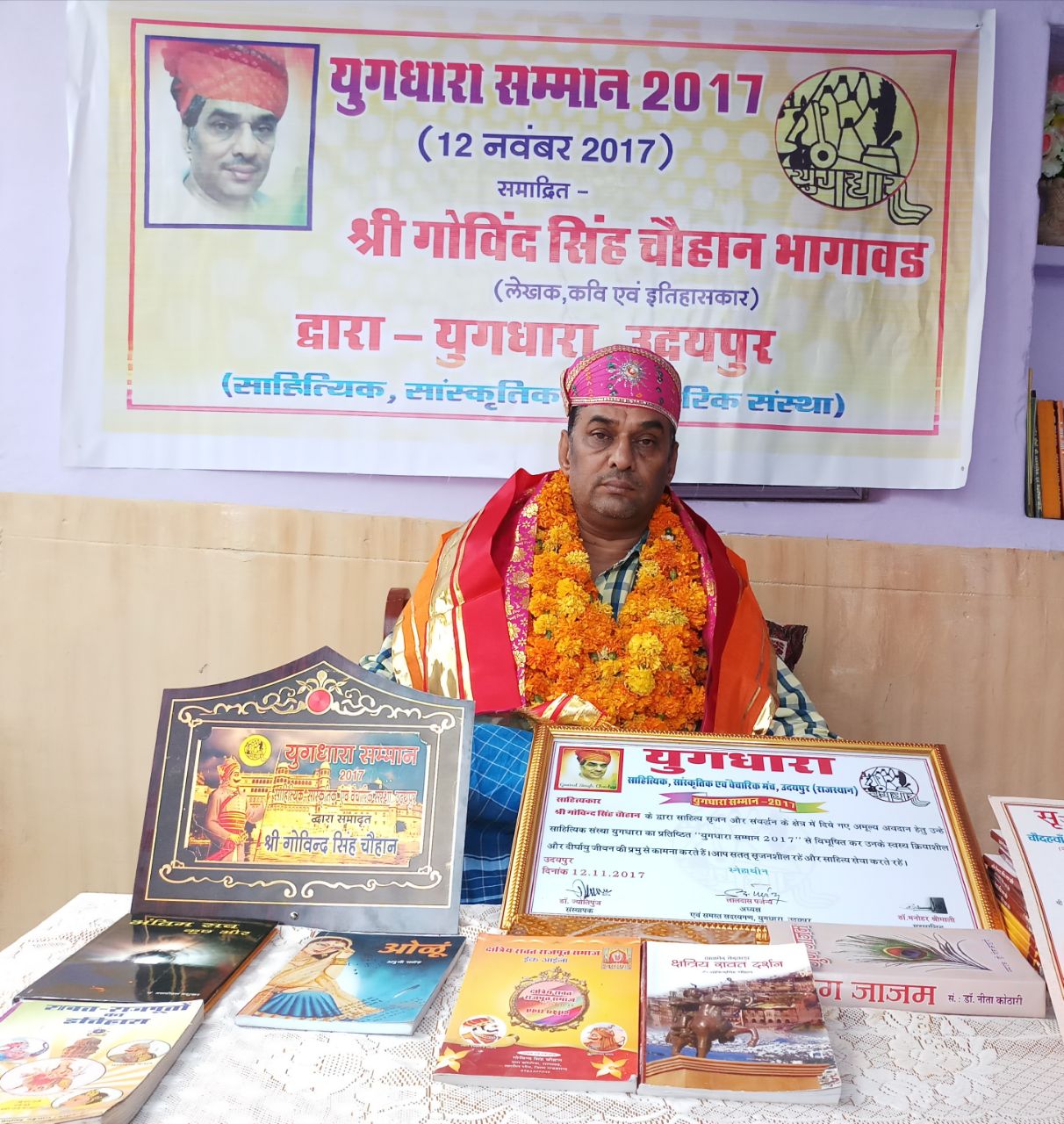 राष्ट्रीय युगधारा सम्मान 2017